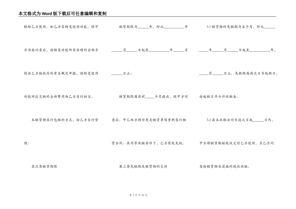 正规厂房租赁合同简易模板_第2页