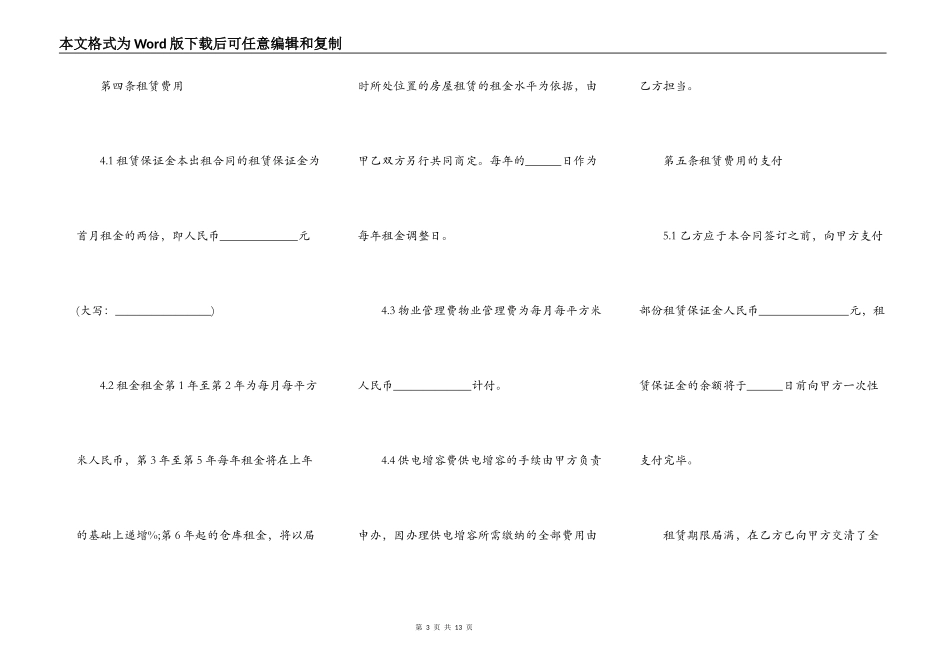 正规厂房租赁合同简易模板_第3页