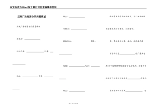 正规厂房租赁合同简易模板