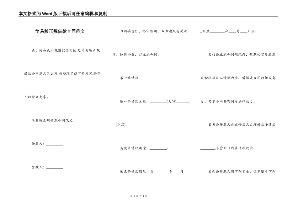 简易版正规借款合同范文_第1页