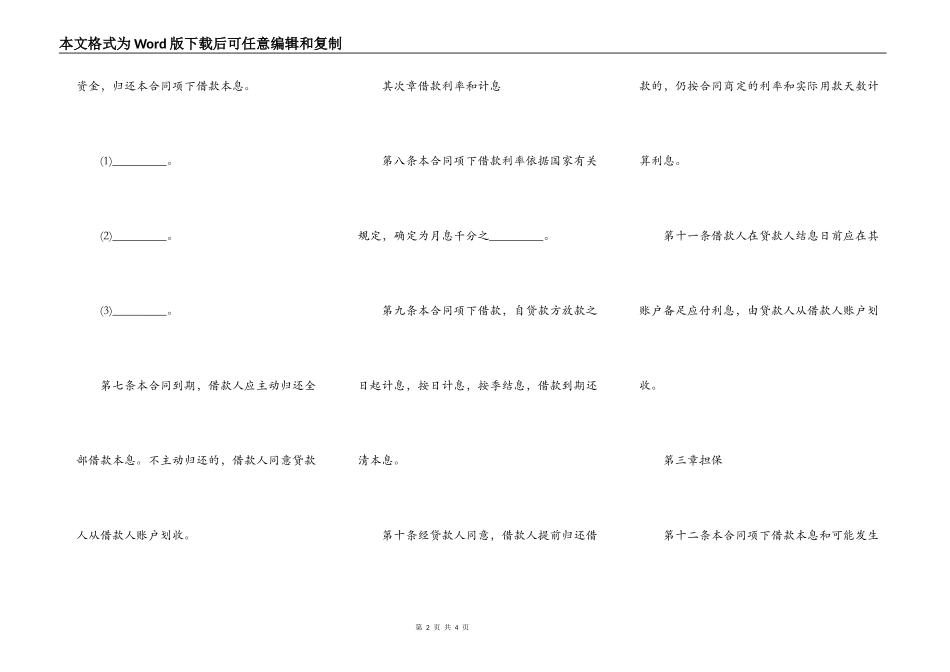 简易版正规借款合同范文_第2页
