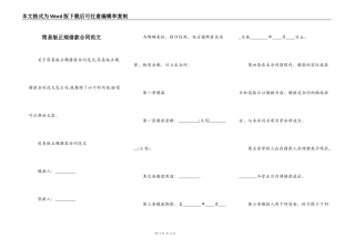 简易版正规借款合同范文