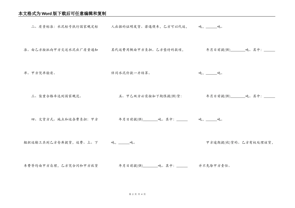水泥购销合同简单范本正式版_第2页