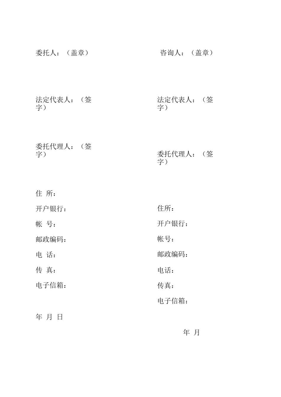 造价咨询合同示范文本_第3页