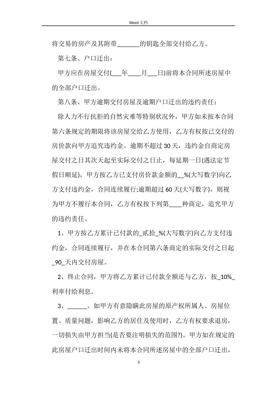 2022安置房买卖合同范本_第3页
