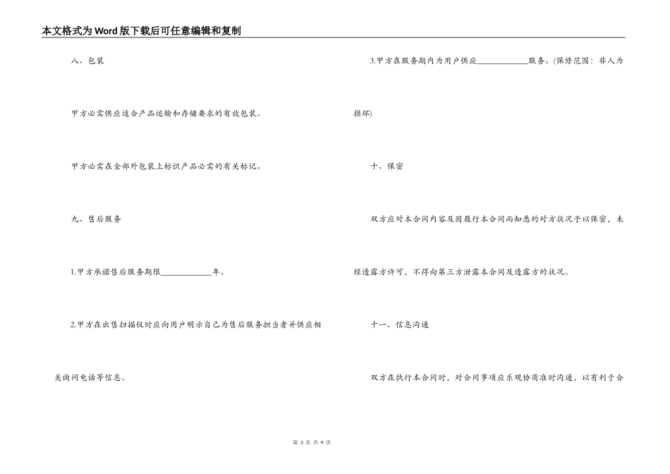 2022简单的采购合同范本_第3页