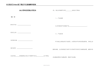 2022简单的采购合同范本