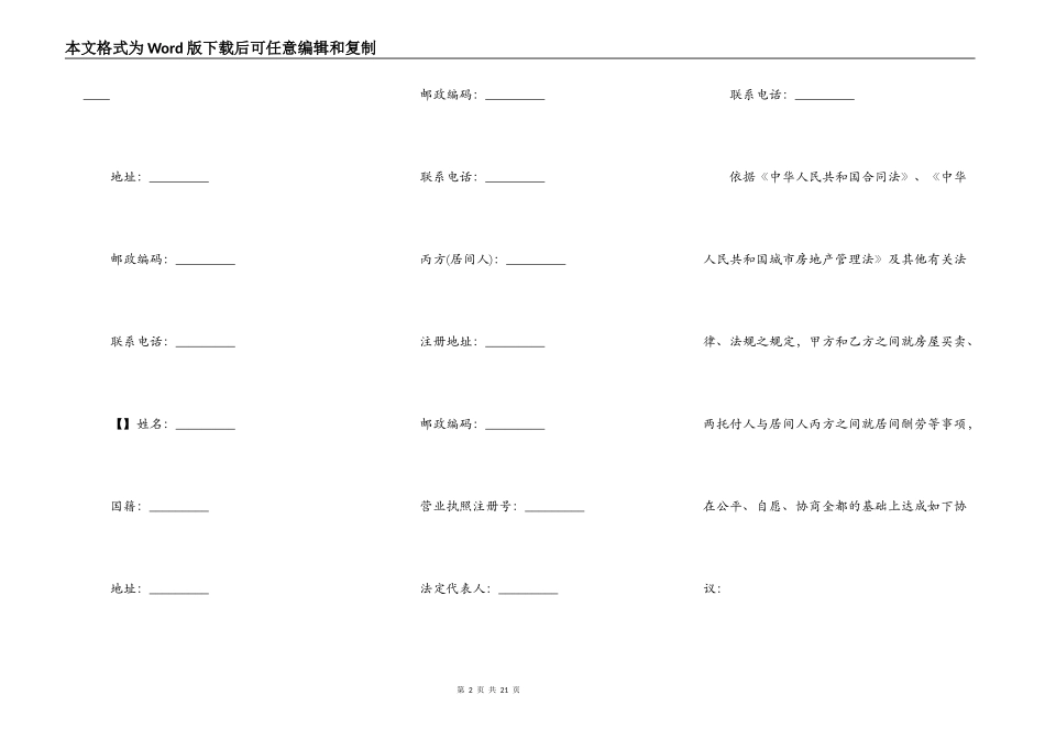 房地产买卖居间合同模板一_第2页