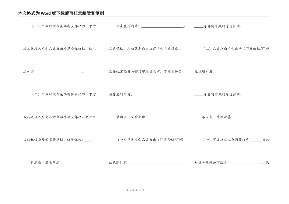北京市房屋出租合同样本_第2页