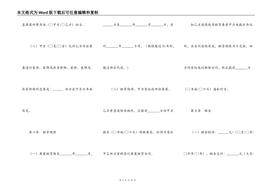 北京市房屋出租合同样本_第3页