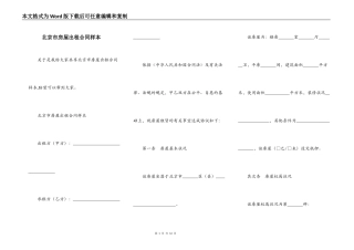 北京市房屋出租合同样本
