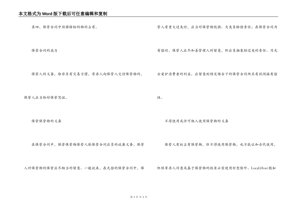 保管合同的法律适用_第2页