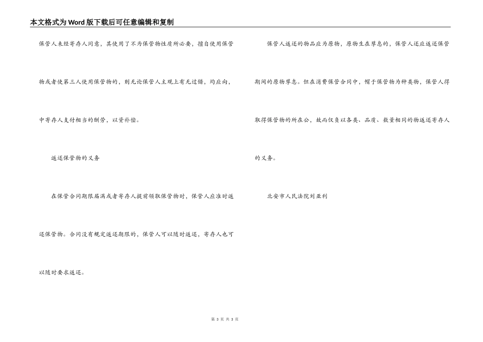 保管合同的法律适用_第3页