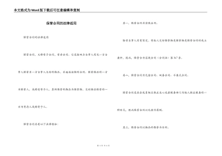保管合同的法律适用