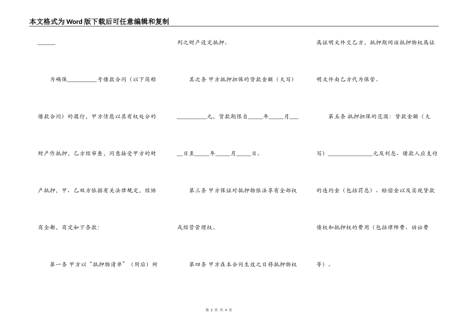 担保合同（供借款抵押用）_第2页