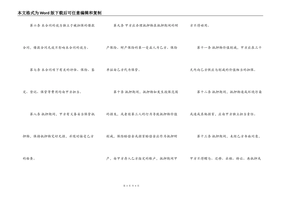 担保合同（供借款抵押用）_第3页