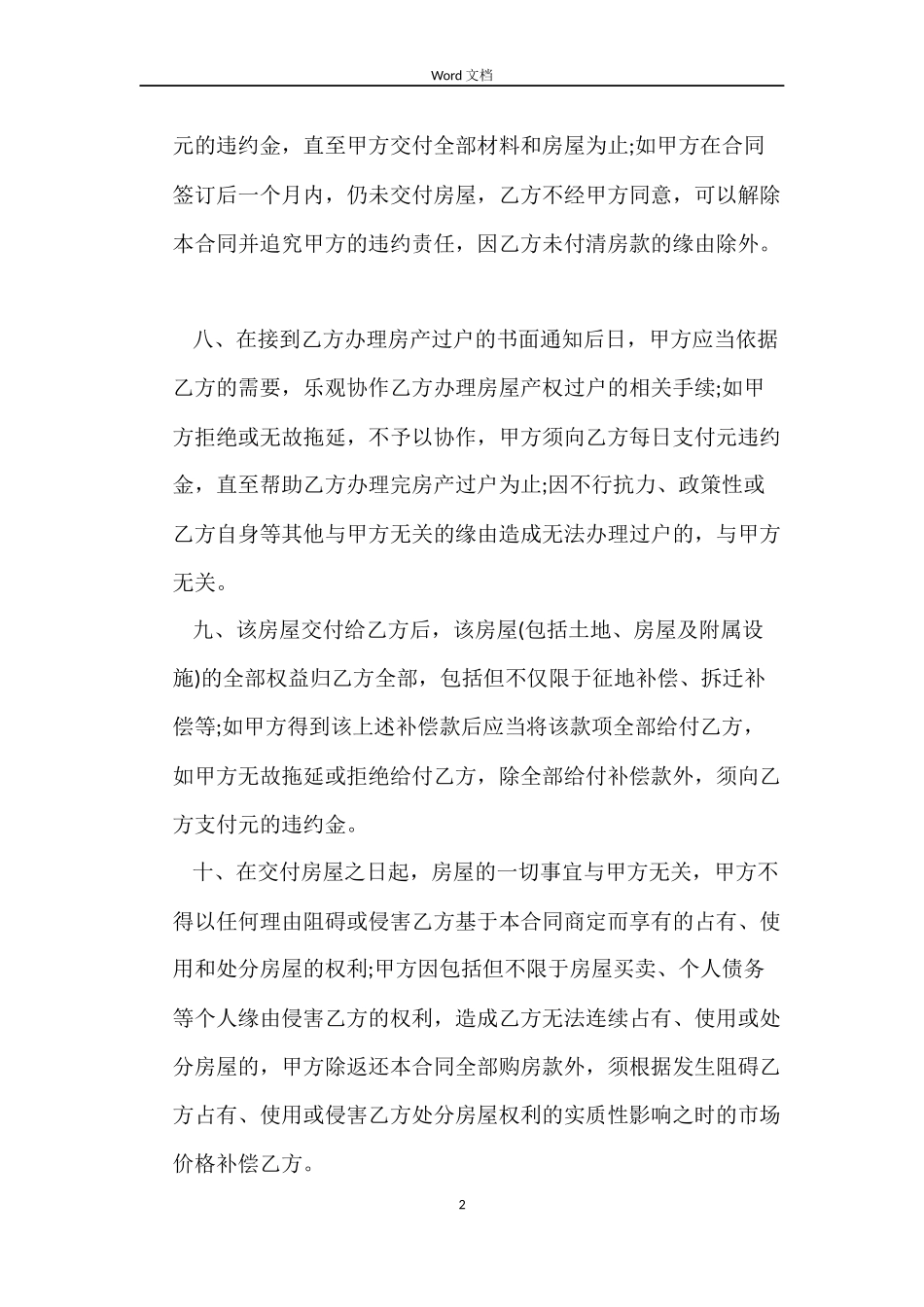 农村购房合同2篇_第2页