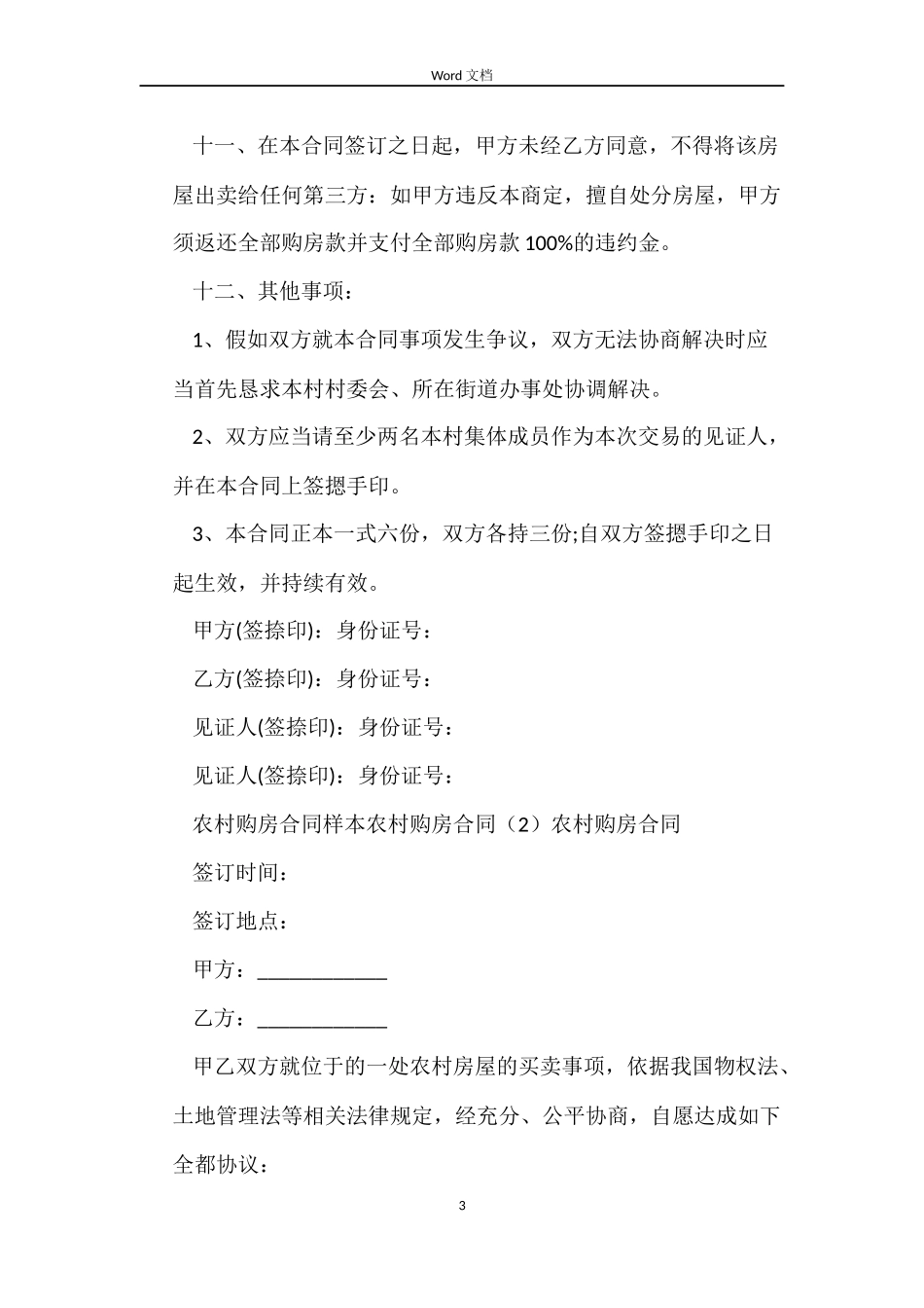 农村购房合同2篇_第3页