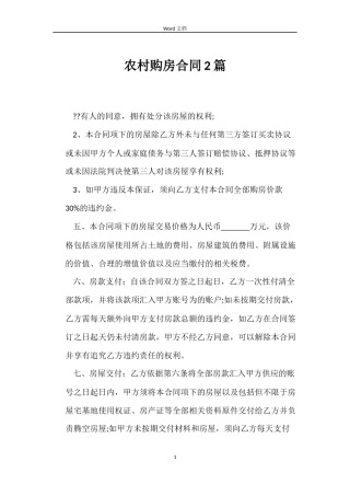 农村购房合同2篇