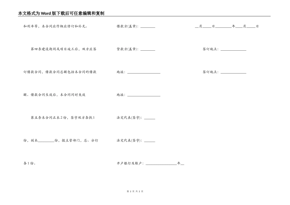 正规银行年度借款合同范本_第2页