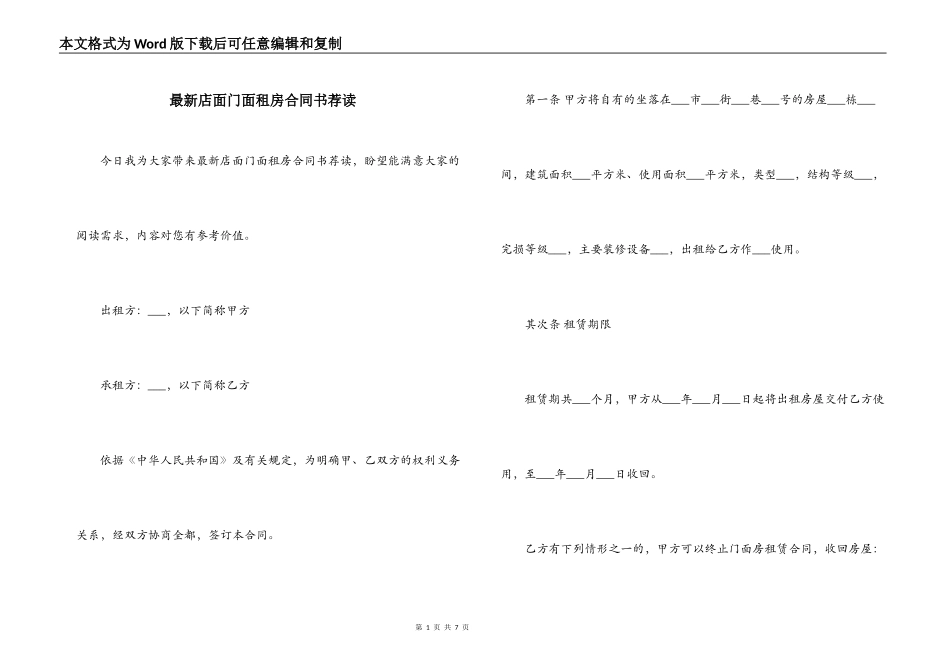 最新店面门面租房合同书荐读_第1页