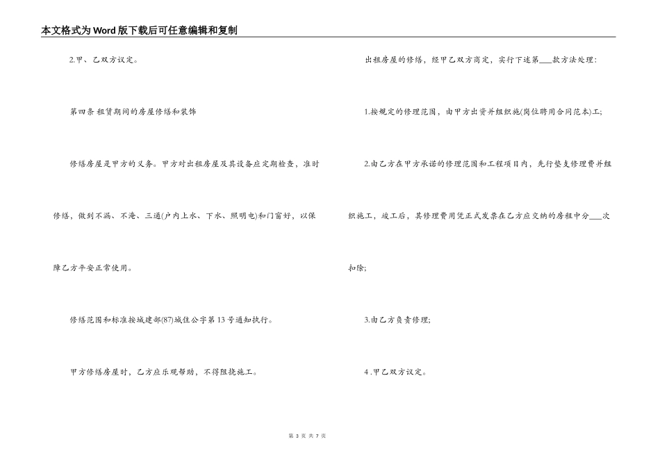 最新店面门面租房合同书荐读_第3页