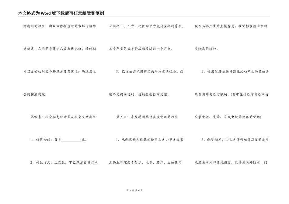 2022年商铺出租合同范本_第2页