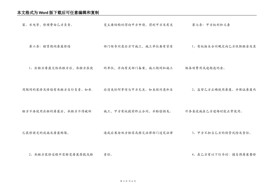 2022年商铺出租合同范本_第3页