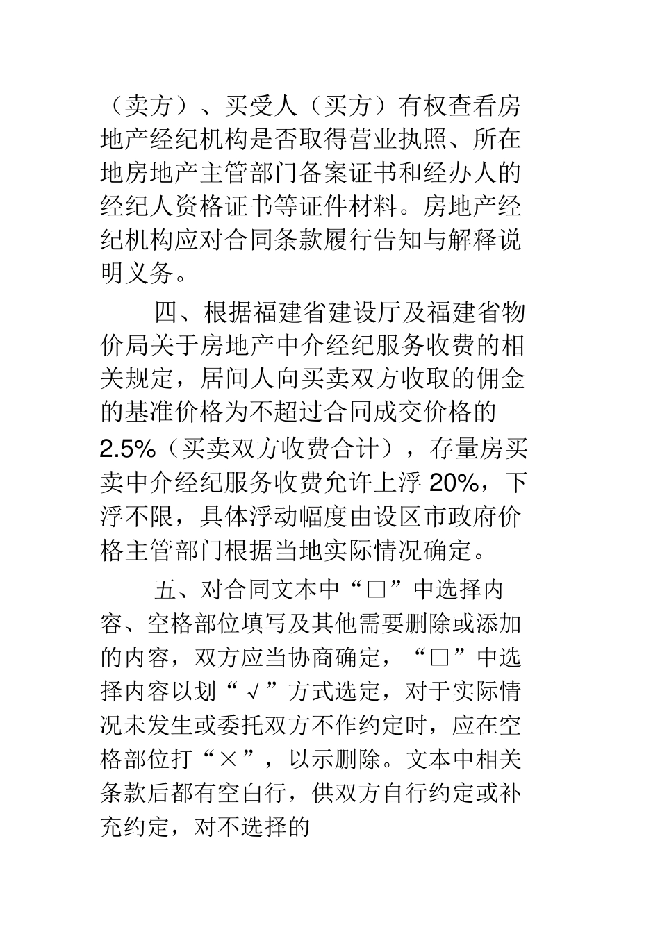 存量房买卖居间服务合同范本_第2页