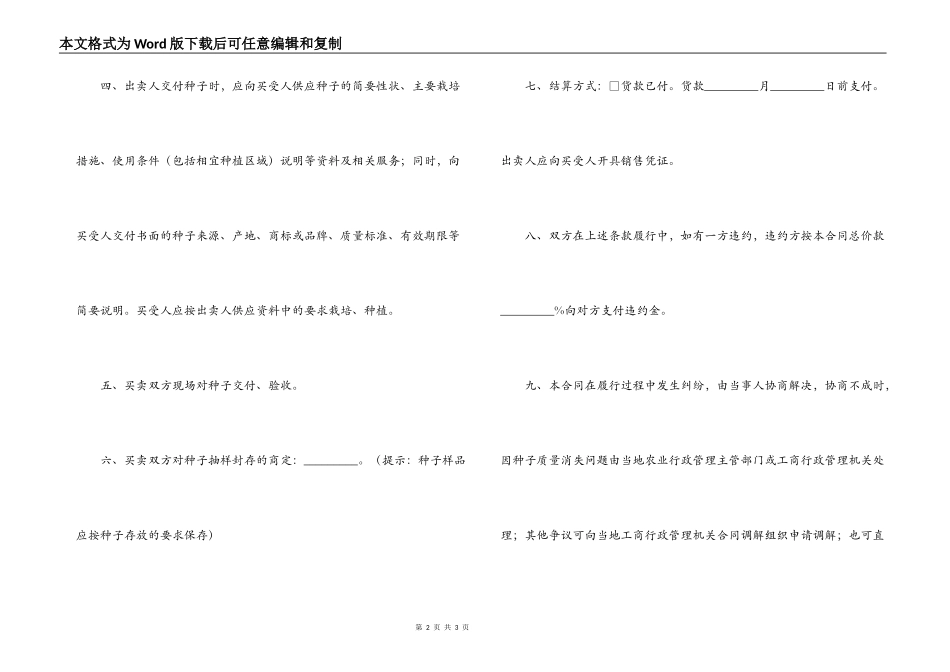 农作物种子买卖合同_第2页