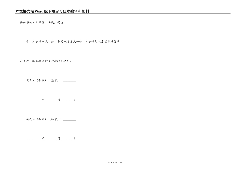 农作物种子买卖合同_第3页