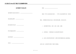 农作物种子买卖合同