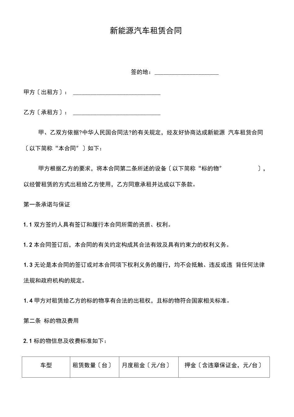 新能源汽车租赁规定合同范本_第1页