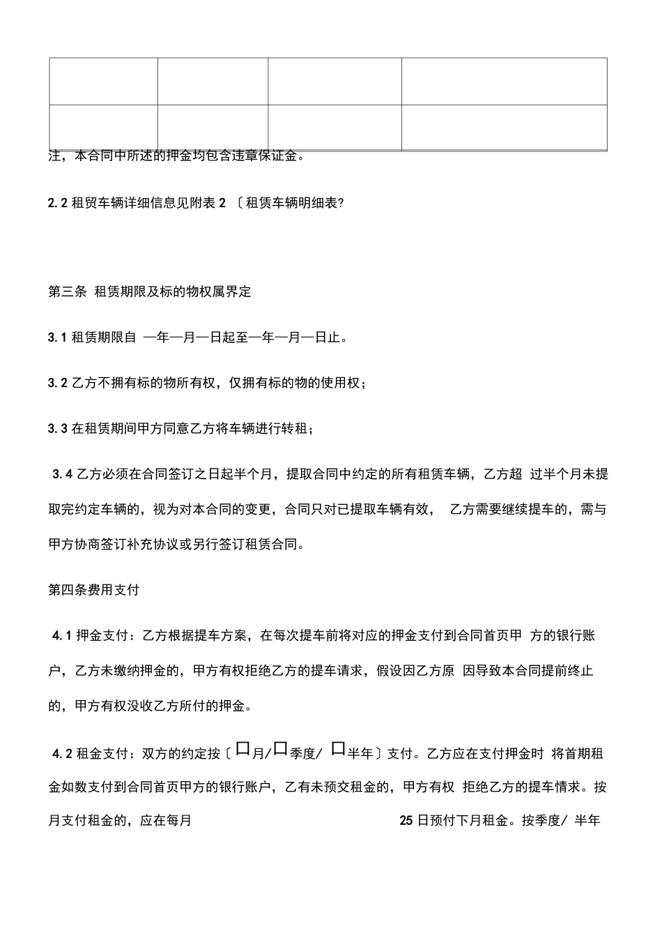 新能源汽车租赁规定合同范本_第2页