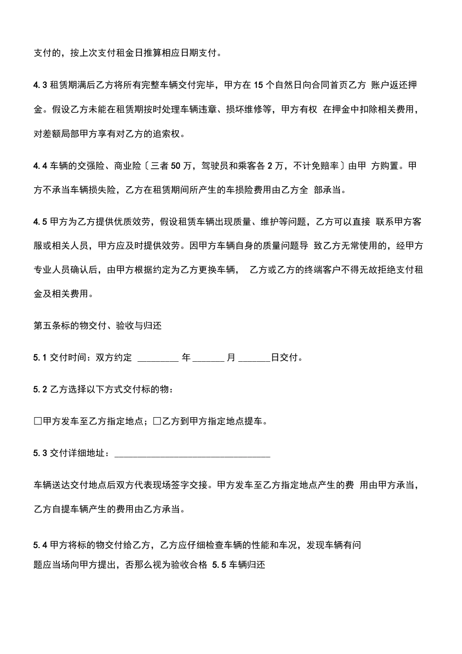 新能源汽车租赁规定合同范本_第3页