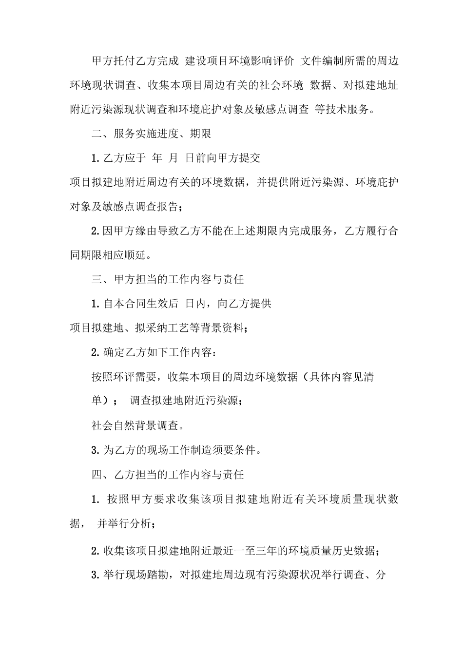 环境影响评价技术协作合同模板_第3页