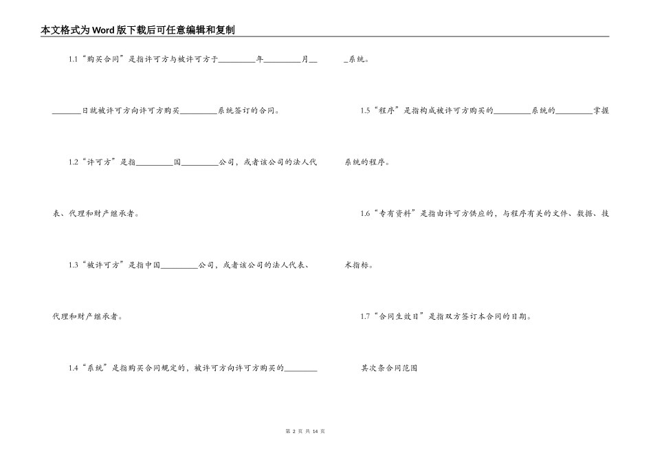 国际软件许可知识产权合同范本_第2页