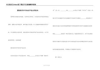 国际软件许可知识产权合同范本