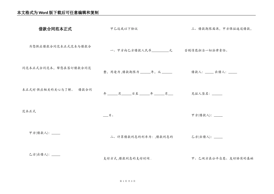 借款合同范本正式_第1页