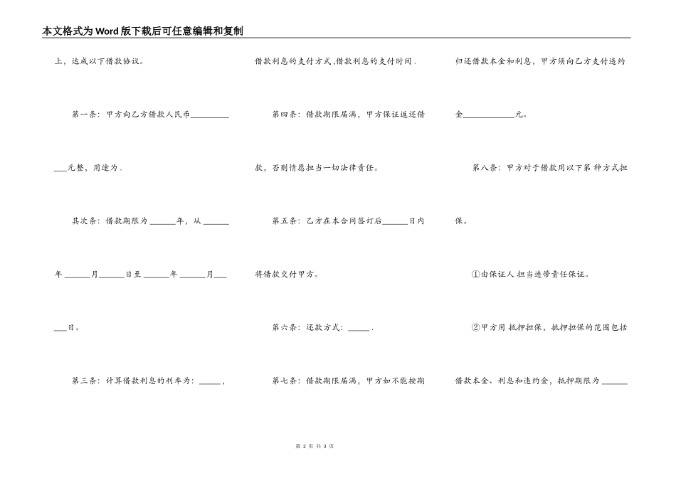 借款合同范本正式_第2页