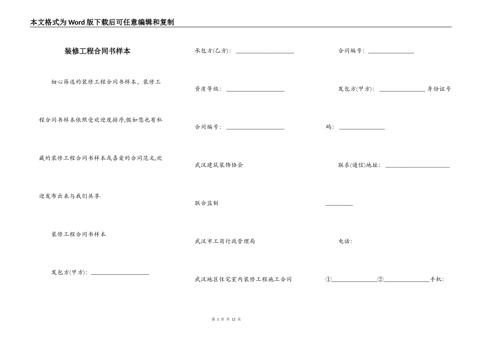 装修工程合同书样本_第1页