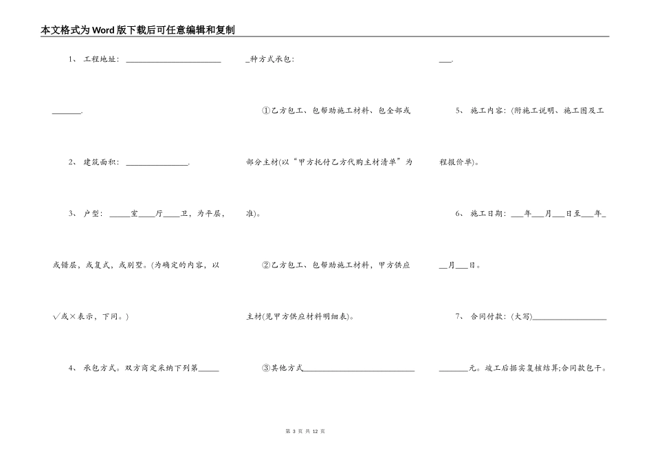 装修工程合同书样本_第3页