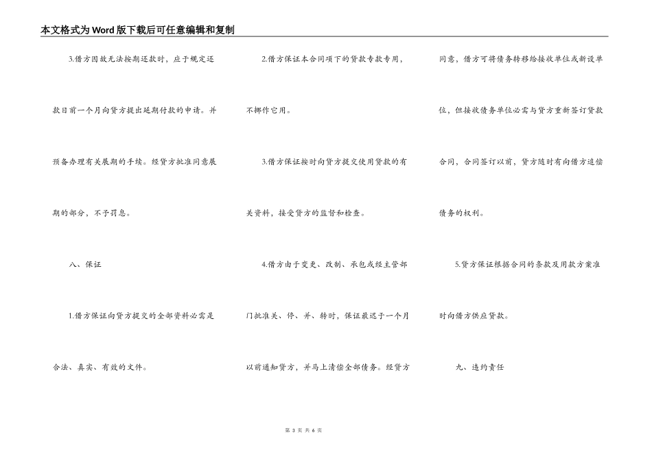 银行信托投资公司外汇流动资金贷款合同书_第3页