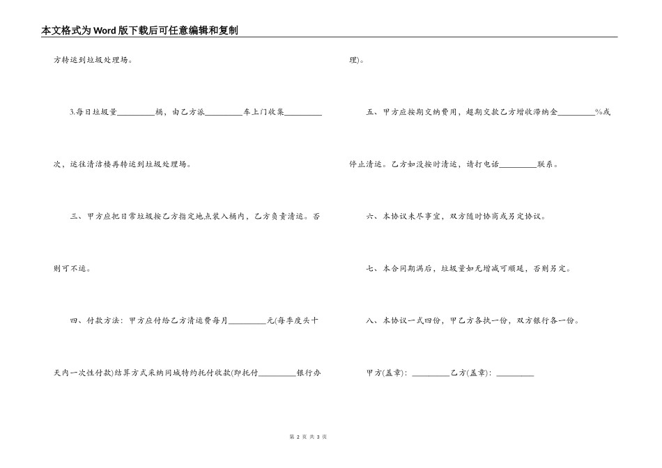 垃圾运输合同_第2页