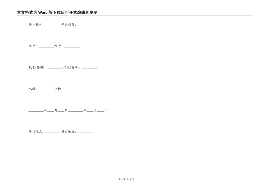垃圾运输合同_第3页