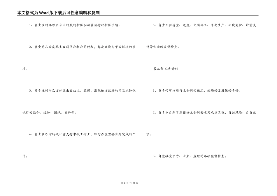 关于工程项目合作协议合同范文_第2页