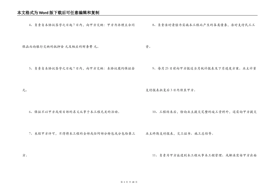 关于工程项目合作协议合同范文_第3页