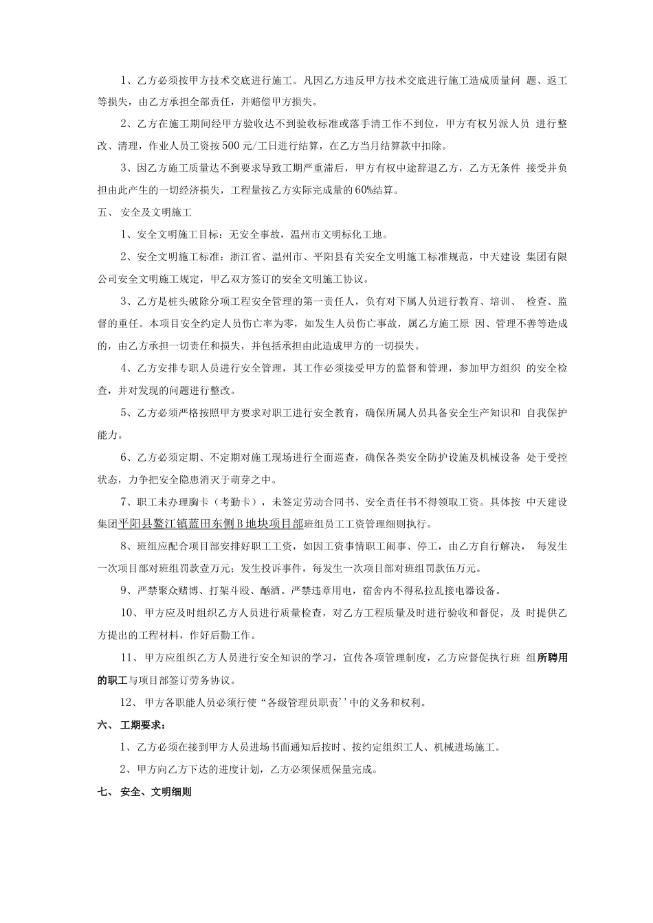 植筋分项工程承包合同_第2页