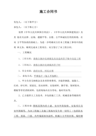 施工队劳务合同