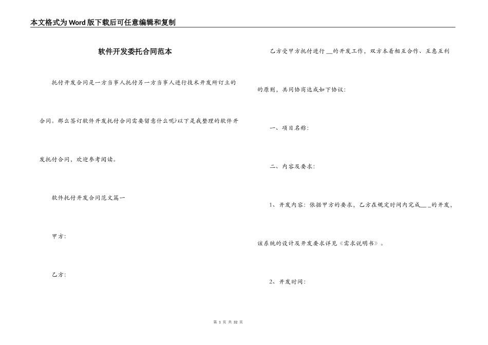 软件开发委托合同范本_第1页